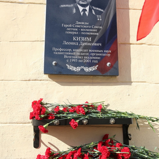 В Военно-космической академии почтили память дважды Героя Советского Союза космонавта Леонида Кизима