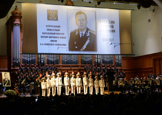 Оркестр ВМФ дал концерт в честь 100-летия Георгия Алявдина
