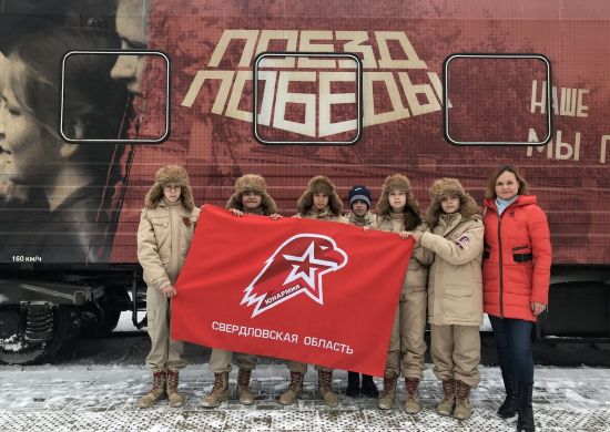 Юнармейцы посетили передвижной музей «Поезд Победы» в Екатеринбурге