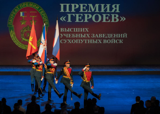 В Центральном Академическом театре Российской Армии состоялось первое вручение ежегодной премии «Героев вузов Сухопутных войск»
