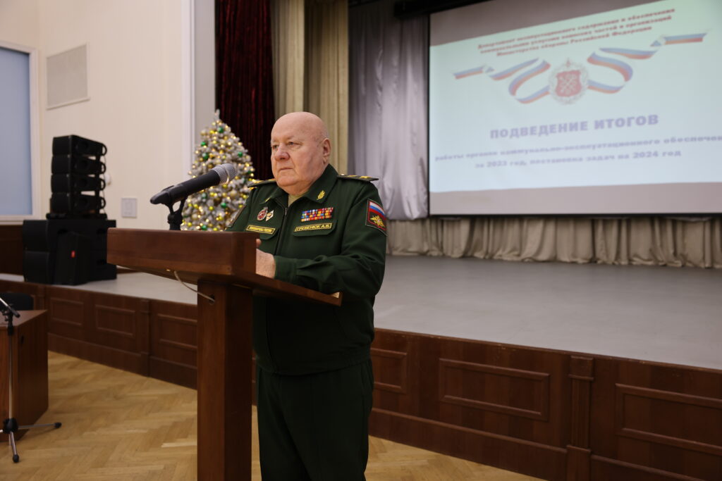 Минобороны России подвели итоги 2023 года по эксплуатационному содержанию и обеспечению коммунальными услугами воинских частей и организаций