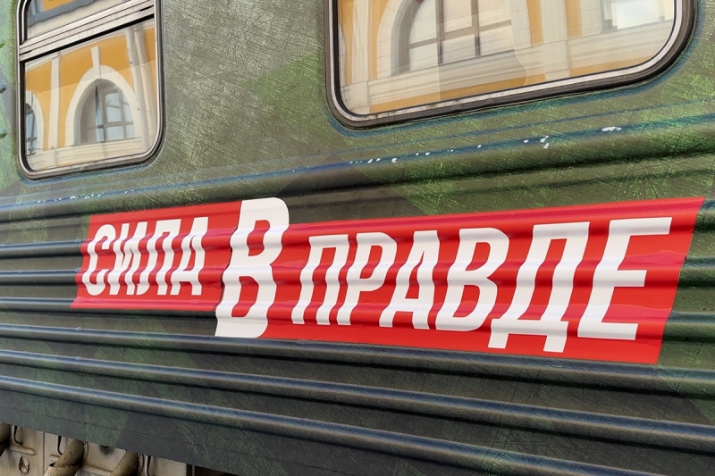 Более 5 тыс. человек посетили тематический поезд Минобороны России «Сила в правде» в городе Томске